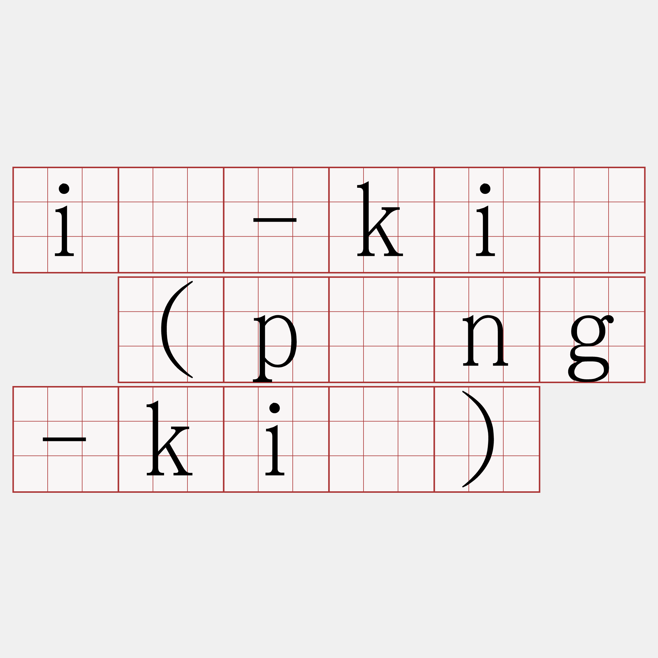 iá-kiû (pāng-kiû)